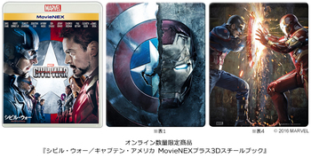 シビル・ウォー/キャプテン・アメリカ_MovieNEXプラス3Dスチールブック_v1.jpg
