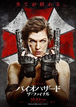 バイオハザード:ザ・ファイナル.jpg
